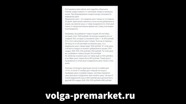 Участие в акциях может стать ловушкой для продавца Ozon. Медианная цена - что это? Озон Селлер. смотреть онлайн