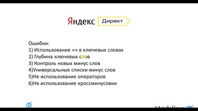 Яндекс.Директ - Урок 9. Минус слова смотреть онлайн