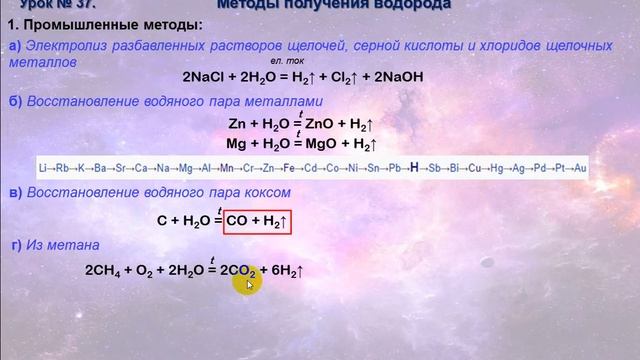 37. Водород. Методы получения смотреть онлайн