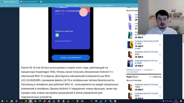 Xiaomi Mi 10 Lite 5G получил обновление MIUI 12.1.2.0 смотреть онлайн
