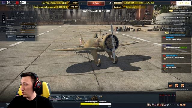 Стрим War Thunder (Cамолёты) №6 смотреть онлайн