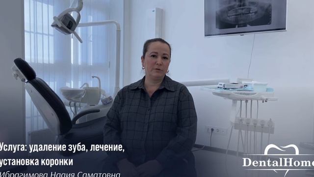 Отзыв | Dental Home Ульяновск | Лечение кариеса, удаление зуба, установка коронки смотреть онлайн