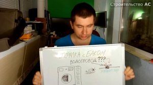 Подключение стиральной машины с баком к водопроводу