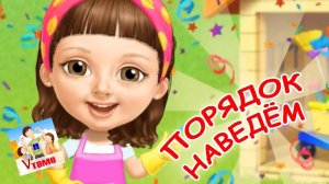 Мы сейчас порядок наведём! Мульт-песенка, видео для детей. Папа v теме