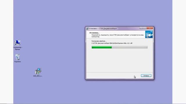 Установка СТЭК ДОКУМЕНТООБОРОТ смотреть онлайн
