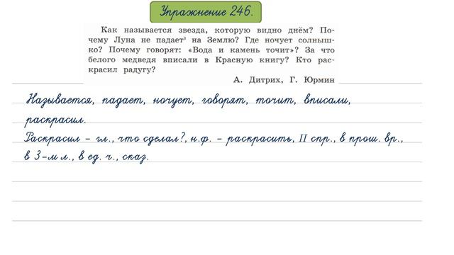 Упражнение 246 на странице 116. Русский язык 4 класс, часть 2.