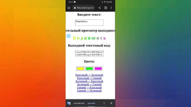 Как писать радужным текстом в нулс бравл ответ тут смотреть онлайн