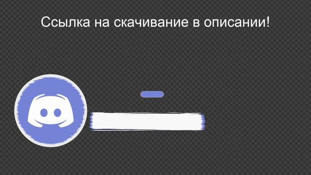 Discord|/дискорд подпишись: футажи на русском БЕСПЛАТНО на зеленом и прозрачном фоне смотреть онлайн
