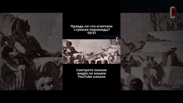 Невозможно тяжёлый труд рабочих в древнем Египте. смотреть онлайн
