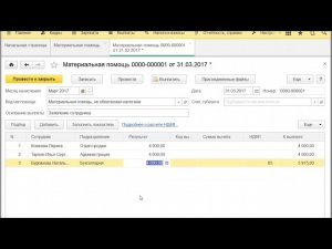 Материальная помощь в 1С ЗУП 8.3