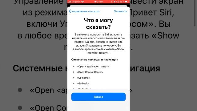 Как настроить включить голосовое управление на айфон