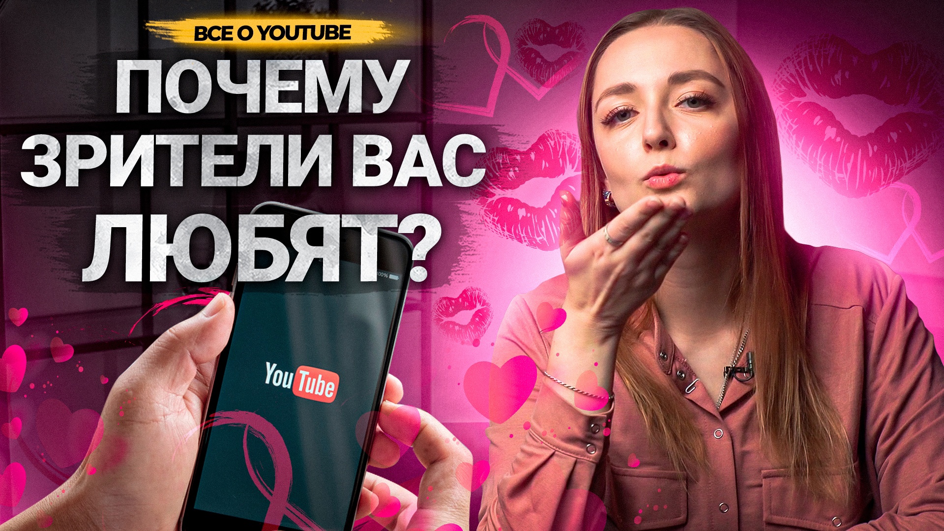 5 ЛАЙФХАКОВ, которые помогут вам ПРАВИЛЬНО взаимодействовать с аудиторией на YouTube! смотреть онлайн