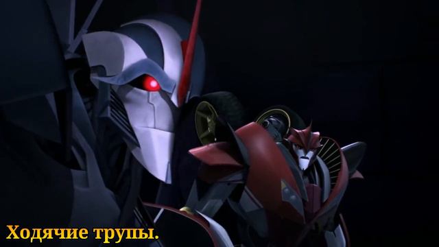 Трансформеры: Прайм Приход Тьмы. Часть 1. смотреть онлайн