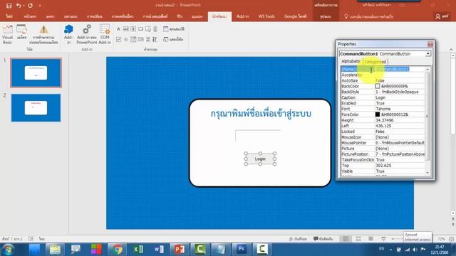 การทำระบบ Login เพื่อลงชื่อเข้าใช้ใน PowerPoint смотреть онлайн