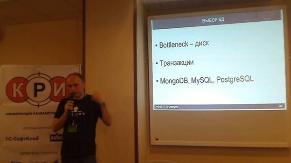 Базы данных в онлайн играх. От Аллодов до Skyforge - Андрей Фролов, Mail.Ru Games