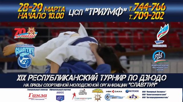 XIX Республиканский турнир по дзюдо на призы спортивного клуба "Славутич". смотреть онлайн