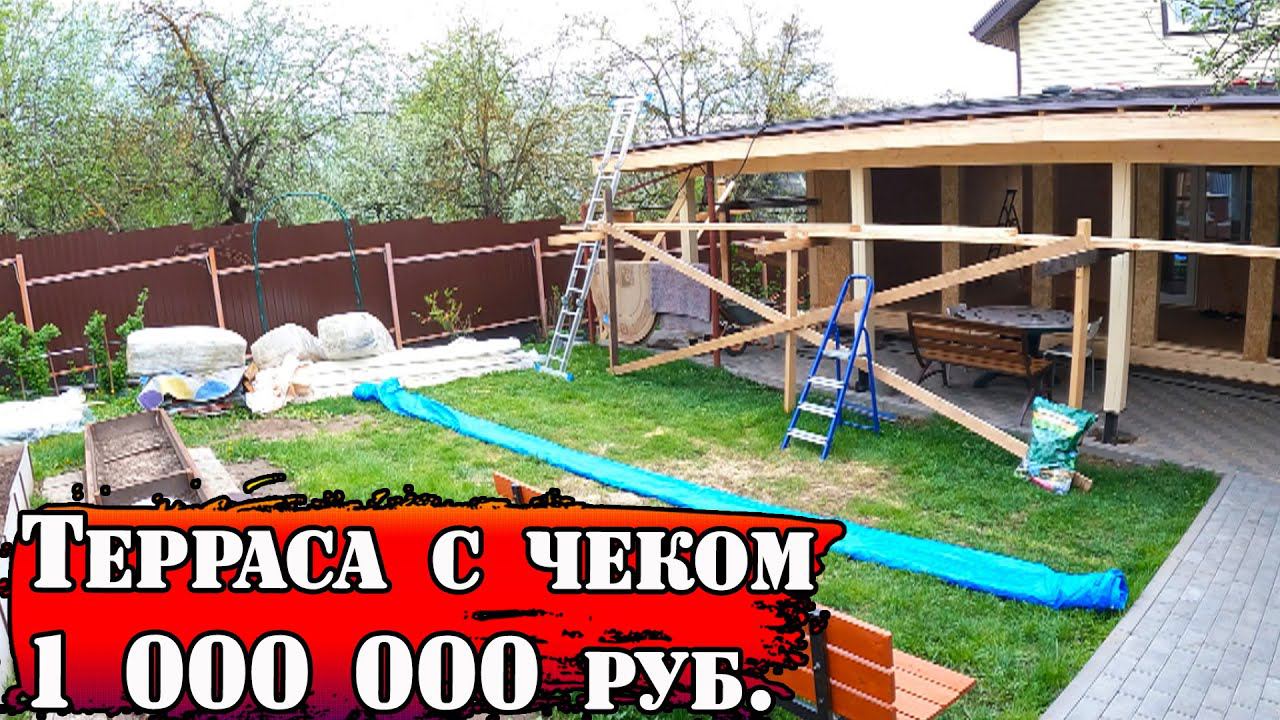 ТЕРРАСА которую собрали ДРУГИЕ ....