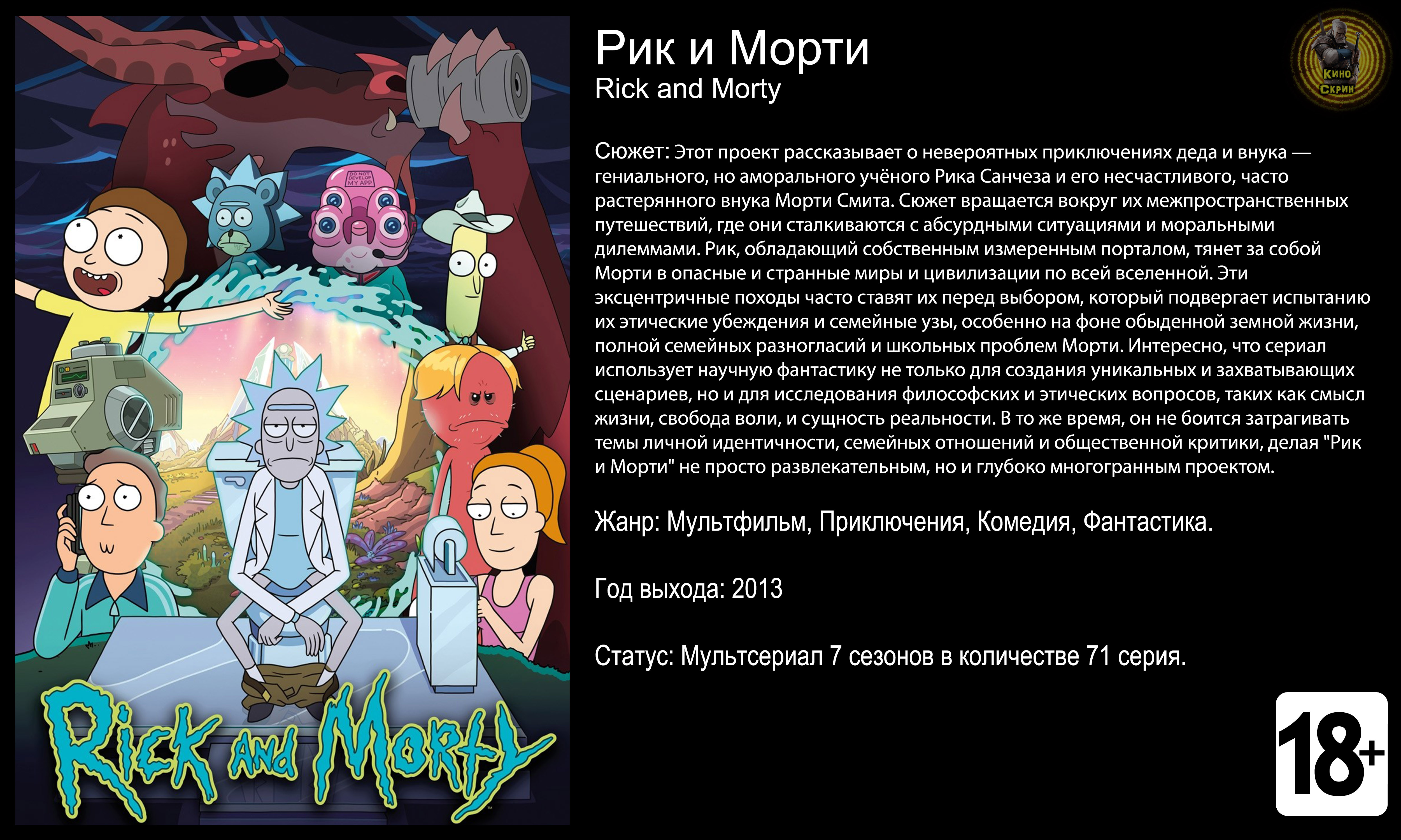 Рик и Морти - трейлер мульсериала 2021 FHD смотреть онлайн