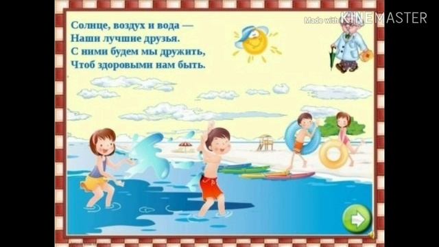 Грамота 43 Солнце, воздух и вода наши лучшие друзья Буква В смотреть онлайн