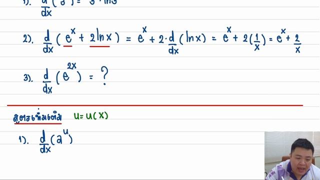 1.3 การหาอนุพันธ์ของ Exponential & Logarithm Function смотреть онлайн