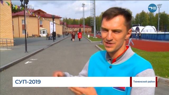 Форум «СУП-2019»