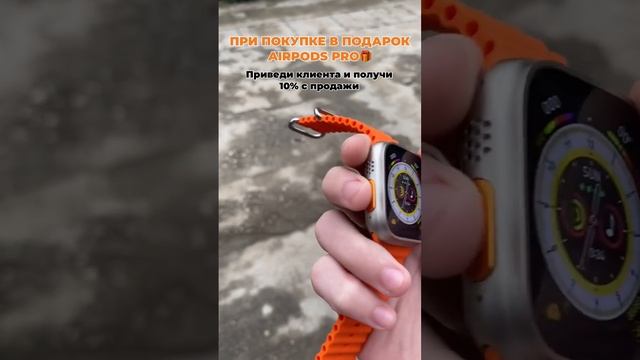 Apple watch x8 ultra при покупке в подарок AirPods pro? смотреть онлайн