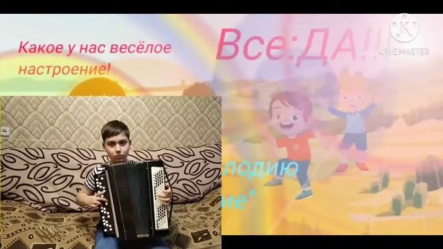 Играю на баяне мелодию "Весёлое настроение" смотреть онлайн