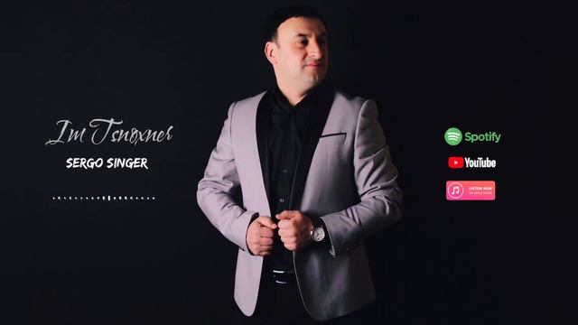 SERGO SINGER - Իմ Ծնողներ / Im Tsnoxner