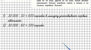Страница 100 Задание 19 – Математика 4 класс (Моро) Часть 2