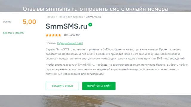 Отзывы smmsms.ru отправить смс с онлайн номера смотреть онлайн