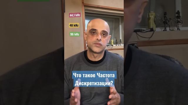 Что такое частота дискретизации? смотреть онлайн