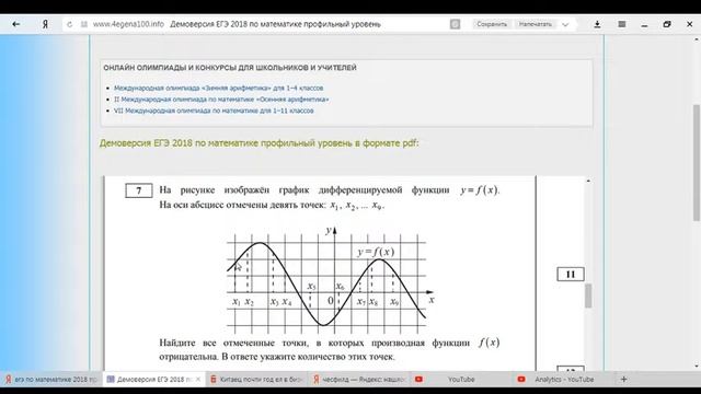 ЕГЭ по математике 2018. Профильный уровень. Вопрос 7. смотреть онлайн