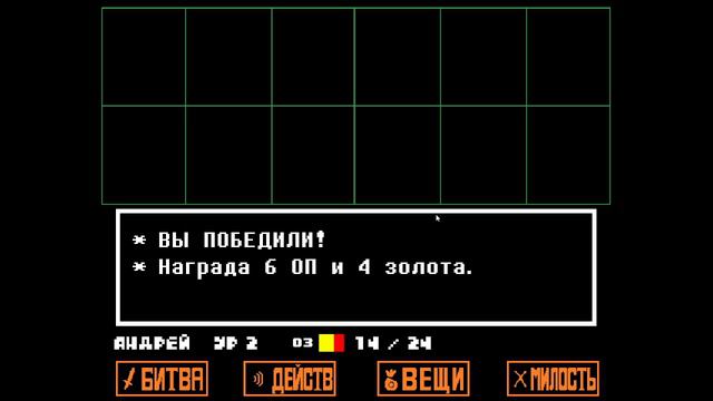 UNDERTALE 1 ЧАСТЬ