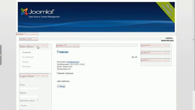 09 Перенос модуля меню Joomla в другую позицию шаблона смотреть онлайн