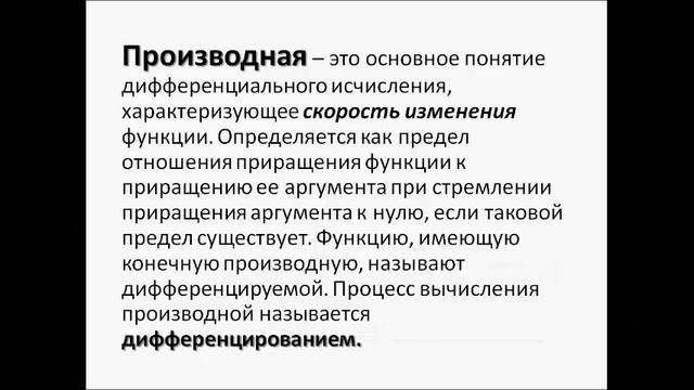 Производная. Алгебра 11 класс. смотреть онлайн
