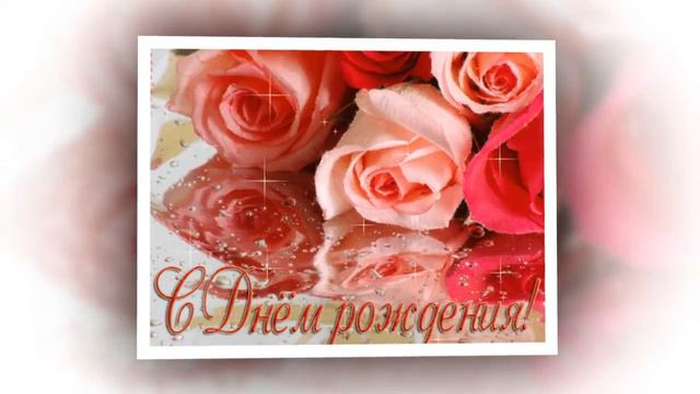 Галочка, с Днём Рождения тебя !!! смотреть онлайн
