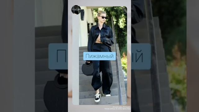 Актуальные стили в одежде 2021 года #shorts #fashion #style #мода #стиль #2021 смотреть онлайн