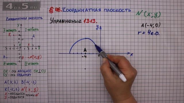 Упражнение № 1313 – ГДЗ Математика 6 класс – Мерзляк А.Г., Полонский В.Б., Якир М.С. смотреть онлайн