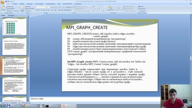 Lection_4_topology_MPI смотреть онлайн
