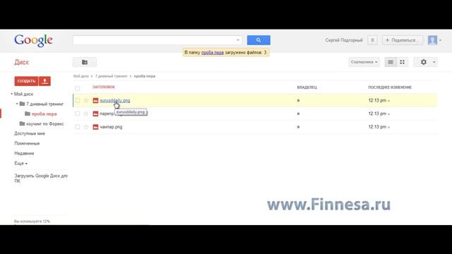 Как загрузить файлы на гугл диск смотреть онлайн