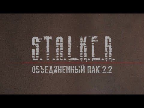 Установка Сталкер ОП-2.2 на Steam Deck