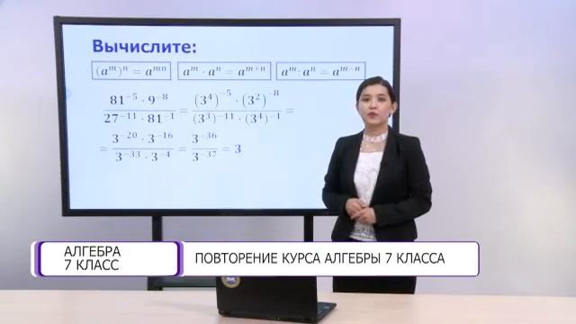 Алгебра. 7 класс. Повторение курса алгебры 7 класса /21.05.2021/ смотреть онлайн