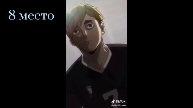 Топ 15 эдитов по аниме волейбол смотреть онлайн