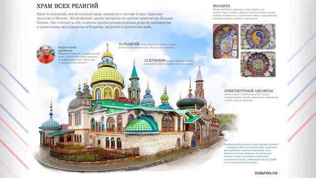 Храм всех религий в Казани смотреть онлайн