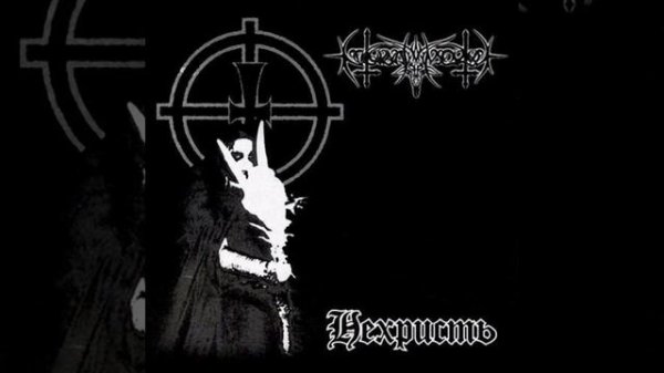 Nokturnal Mortum - NeChrist: The Dance of Swords (CD Rip)