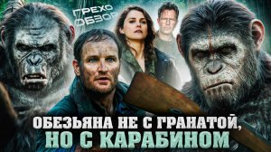 Обезьяны революция