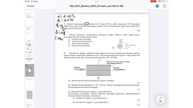 ТЖБ 10 СЫНЫП ФИЗИКА. ЖАРАТЫЛЫСТАНУ БАҒЫТЫ