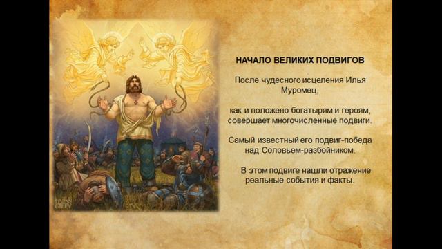 О РЕАЛЬНОМ БОГАТЫРЕ – ИЛЬЕ МУРОМЦЕ смотреть онлайн