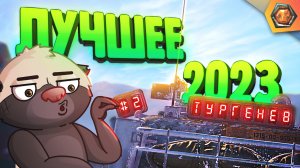 Лучшие приколы 2023 #2 - МЯКОТКА 9 ?