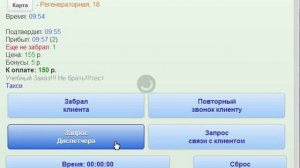 Инструкция по работе в программе WapTaxi для водителей